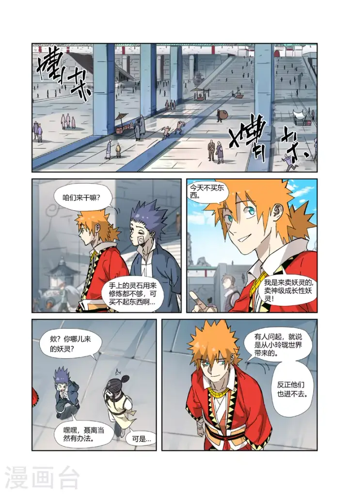 漫画《妖神记》第327话2 别的路子第2张图