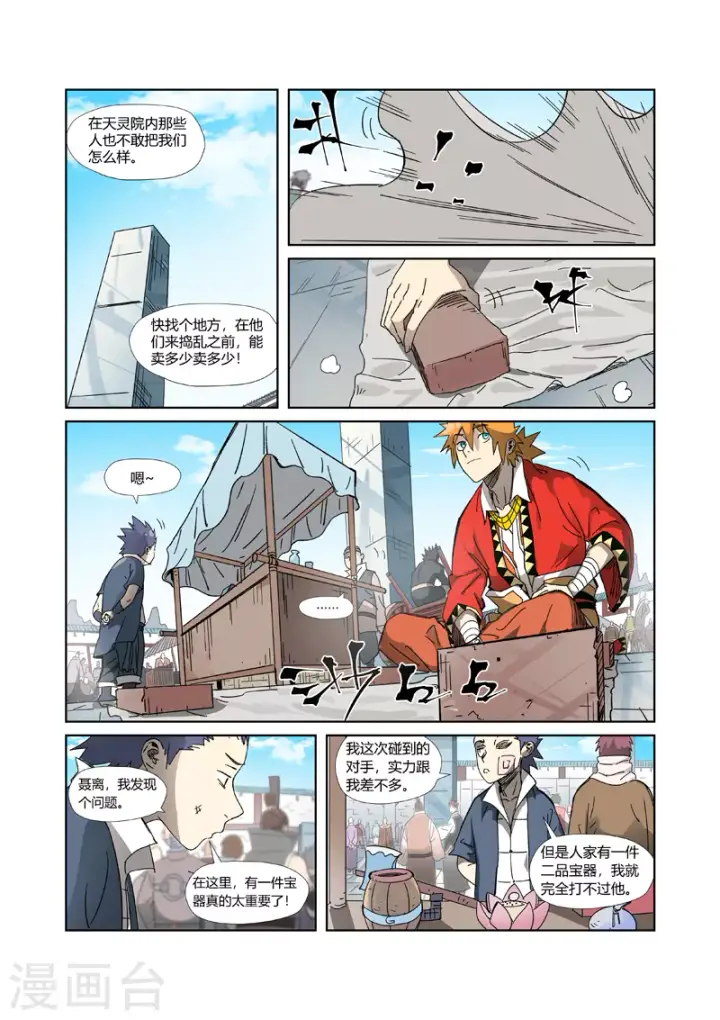 漫画《妖神记》第327话2 别的路子第3张图