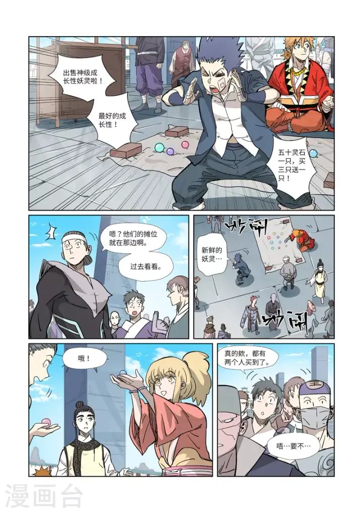 漫画《妖神记》第327话2 别的路子第6张图