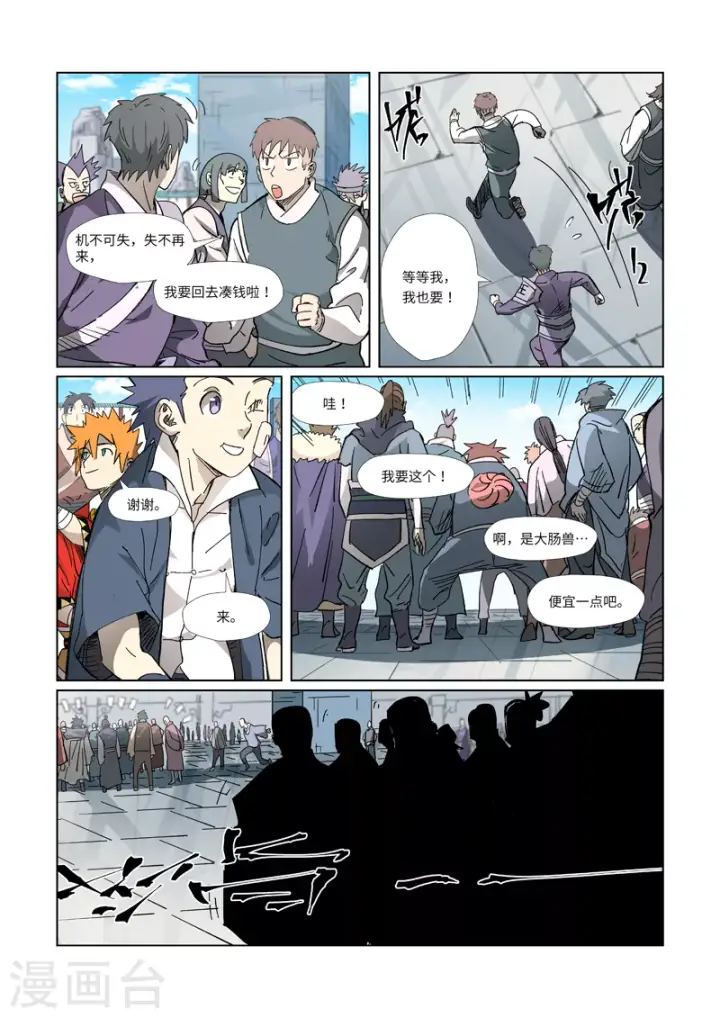 漫画《妖神记》第327话2 别的路子第7张图