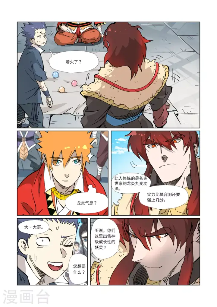 漫画《妖神记》第327话2 别的路子第9张图