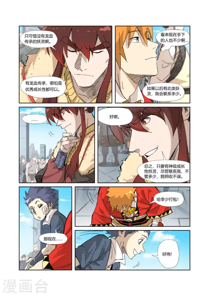 漫画《妖神记》第328话1 卖妖灵第2张图