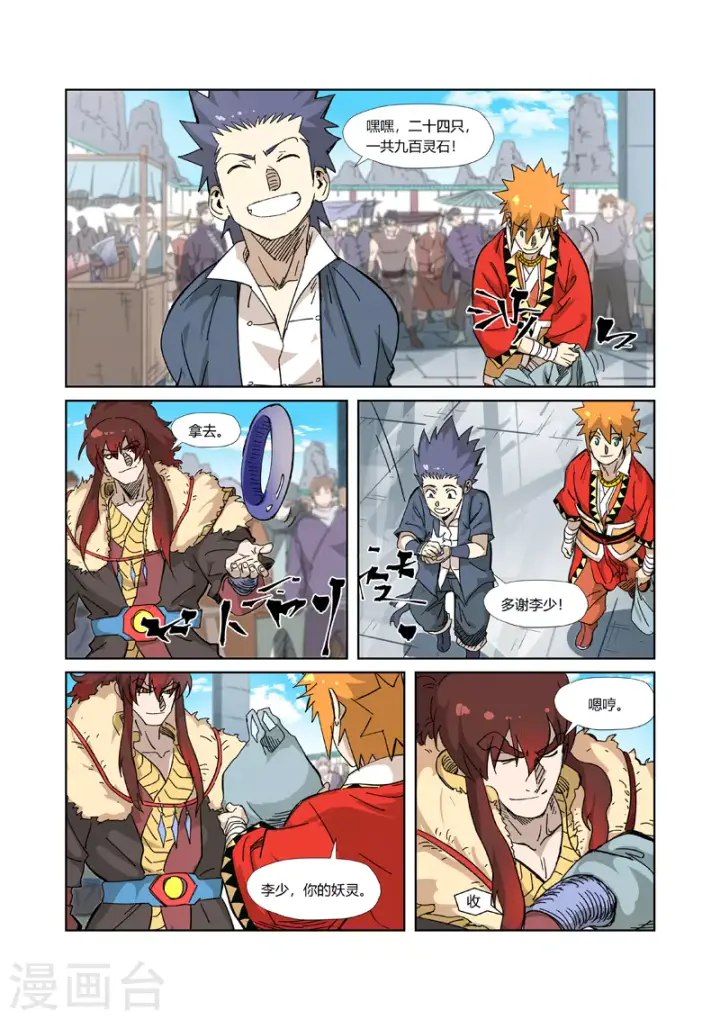 漫画《妖神记》第328话1 卖妖灵第3张图
