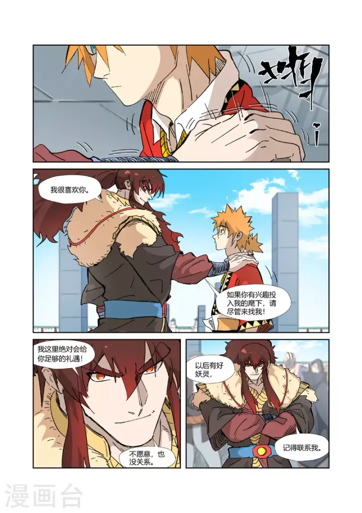 漫画《妖神记》第328话1 卖妖灵第4张图
