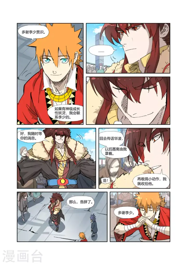 漫画《妖神记》第328话1 卖妖灵第5张图