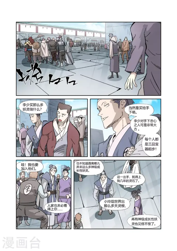 漫画《妖神记》第328话1 卖妖灵第6张图