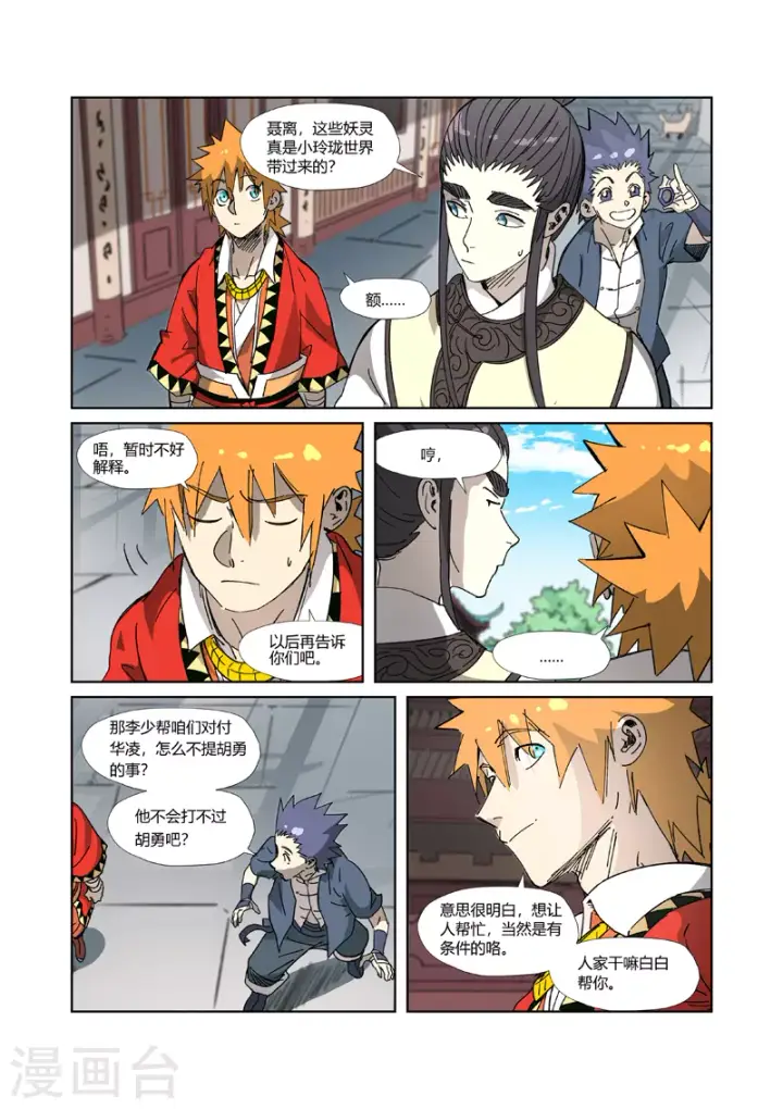 漫画《妖神记》第328话1 卖妖灵第7张图
