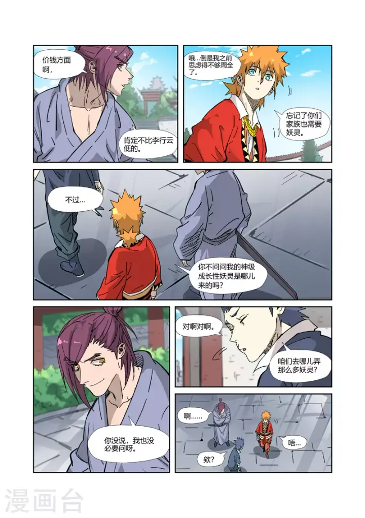 漫画《妖神记》第328话2 卖妖灵第10张图