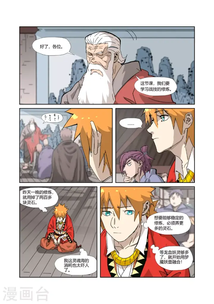 漫画《妖神记》第328话2 卖妖灵第2张图