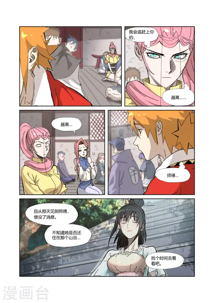 漫画《妖神记》第328话2 卖妖灵第3张图