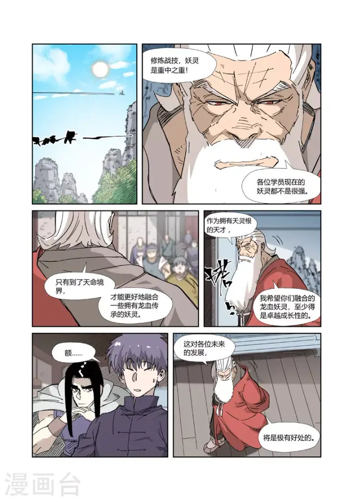 漫画《妖神记》第328话2 卖妖灵第4张图