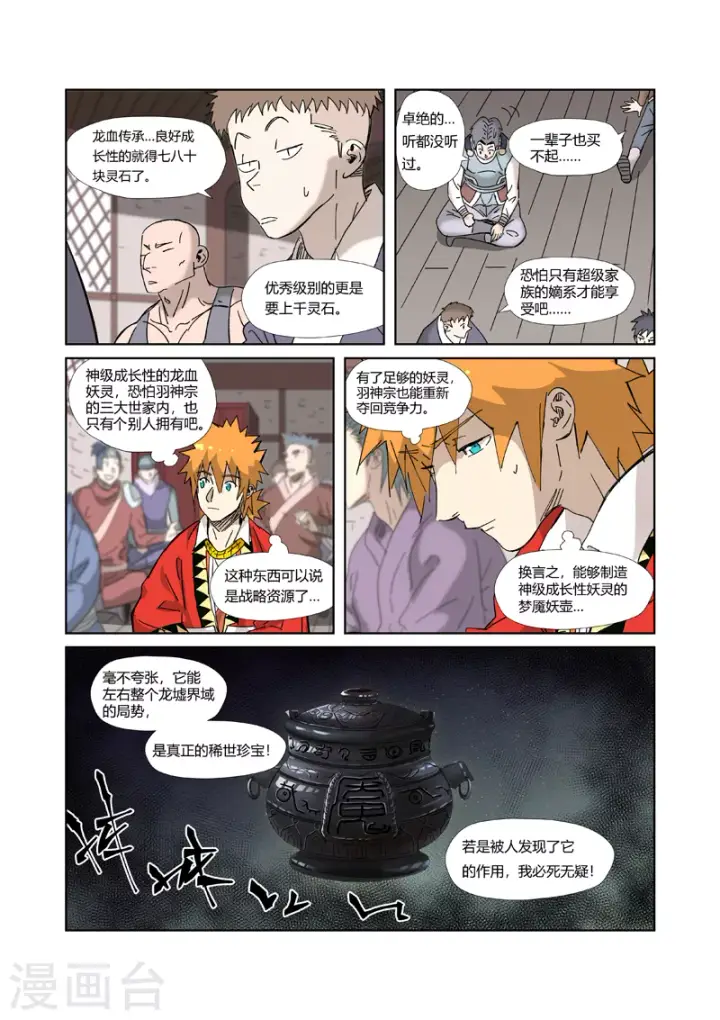 漫画《妖神记》第328话2 卖妖灵第5张图