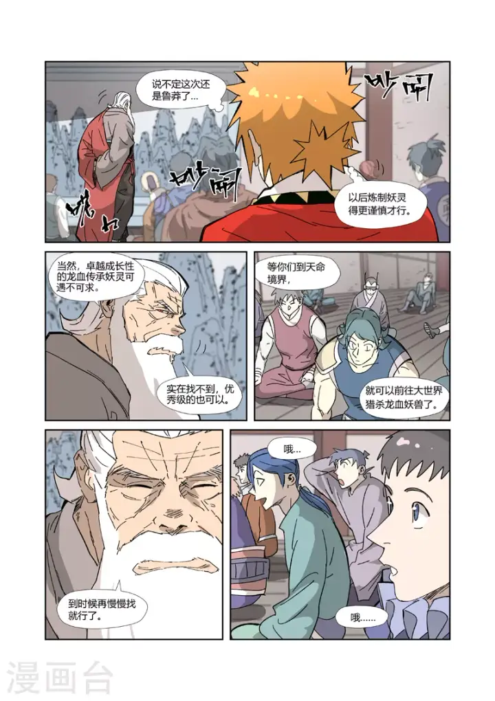 漫画《妖神记》第328话2 卖妖灵第6张图
