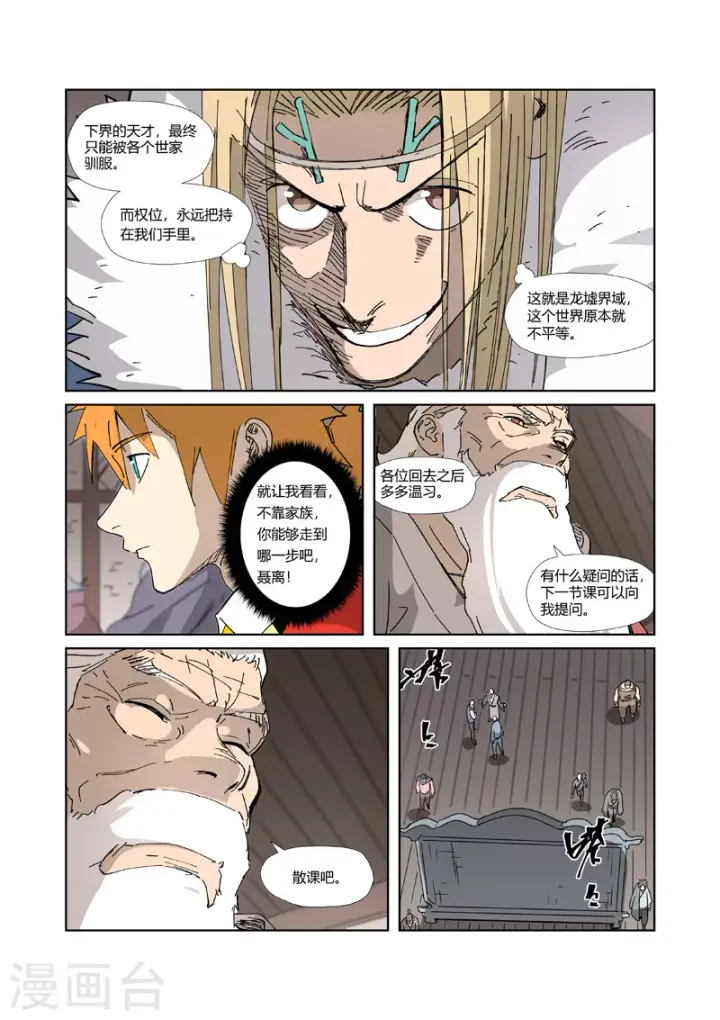 漫画《妖神记》第328话2 卖妖灵第8张图