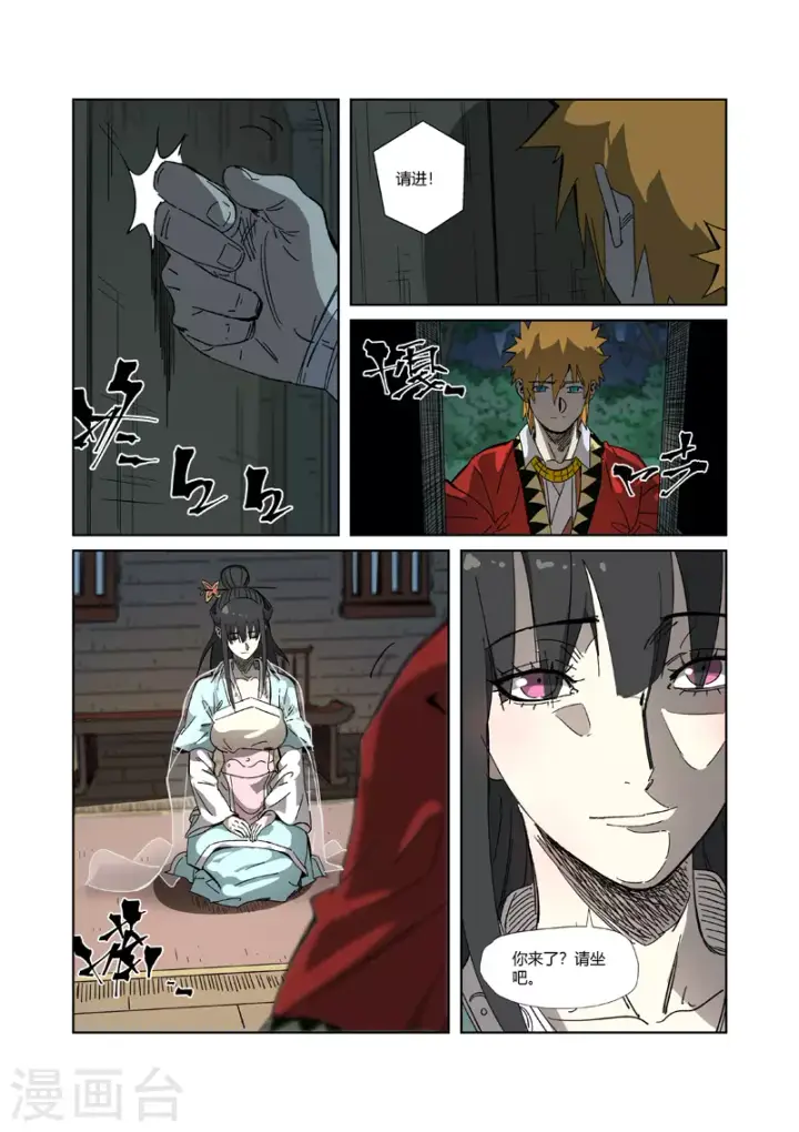 漫画《妖神记》第329话1 再见师傅第10张图