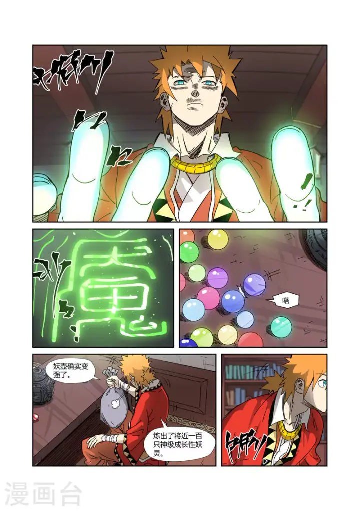 漫画《妖神记》第329话1 再见师傅第3张图