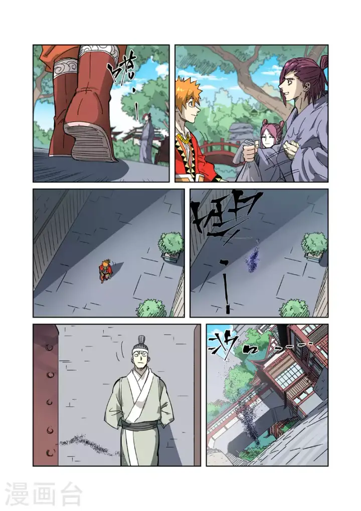 漫画《妖神记》第329话1 再见师傅第4张图