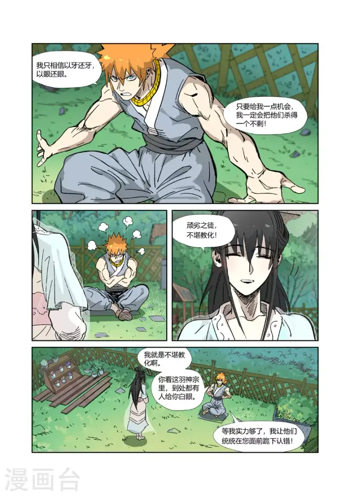 漫画《妖神记》第329话1 再见师傅第7张图
