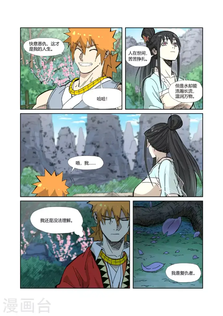 漫画《妖神记》第329话1 再见师傅第8张图