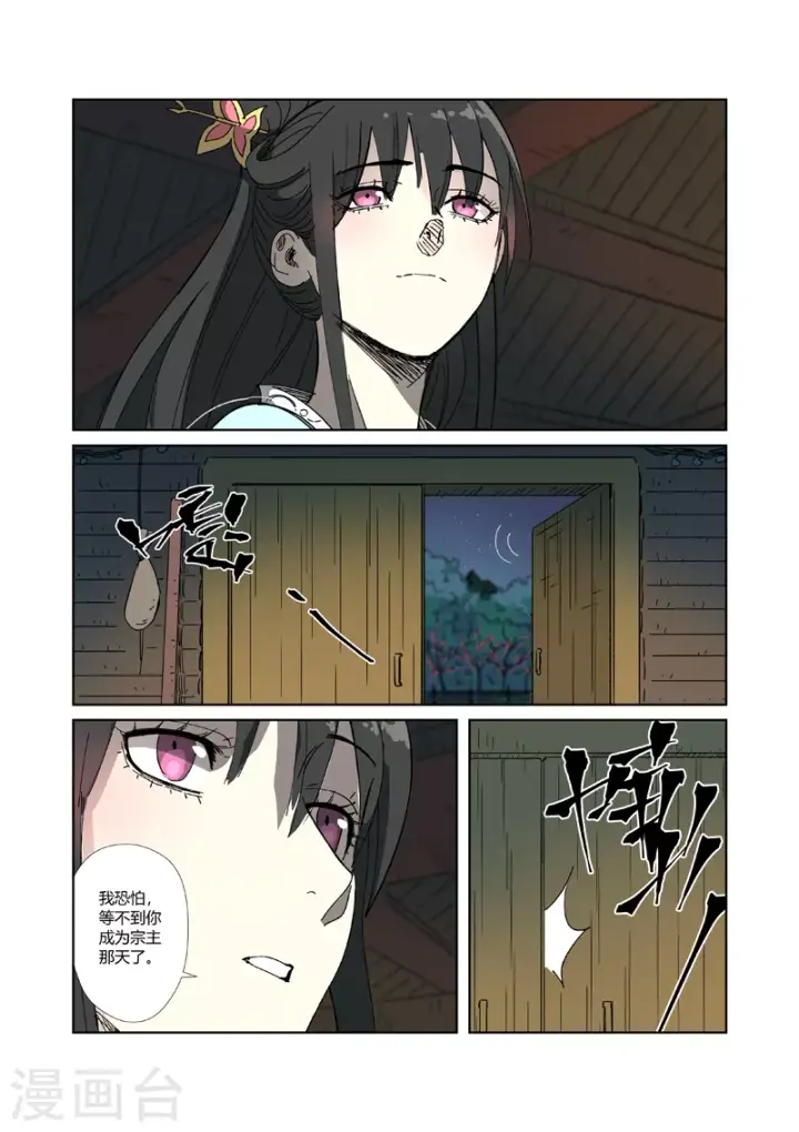 漫画《妖神记》第329话2 再见师傅第10张图