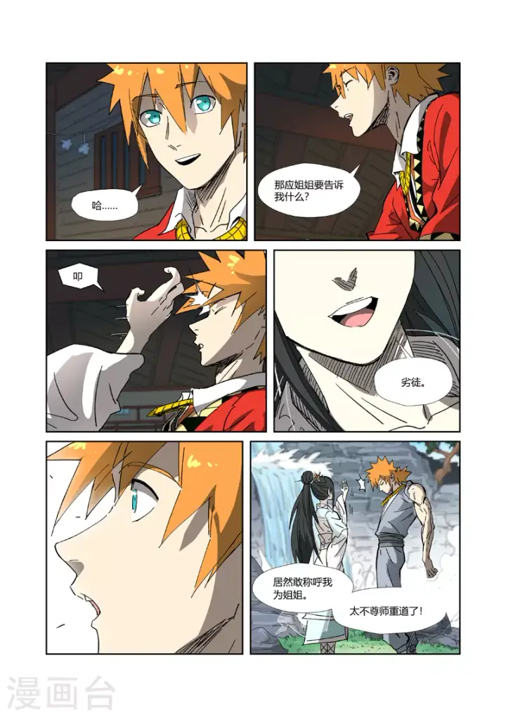 漫画《妖神记》第329话2 再见师傅第2张图