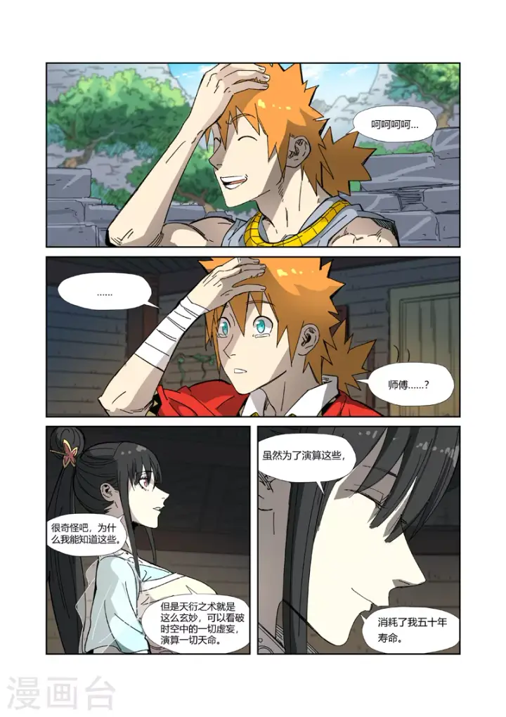 漫画《妖神记》第329话2 再见师傅第3张图