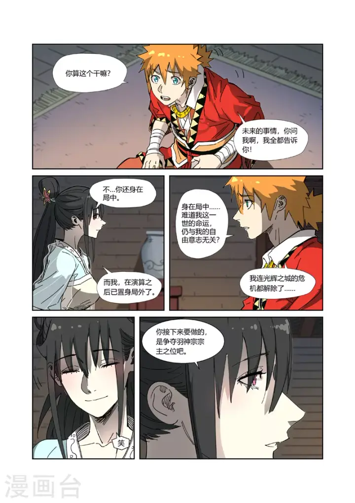 漫画《妖神记》第329话2 再见师傅第4张图