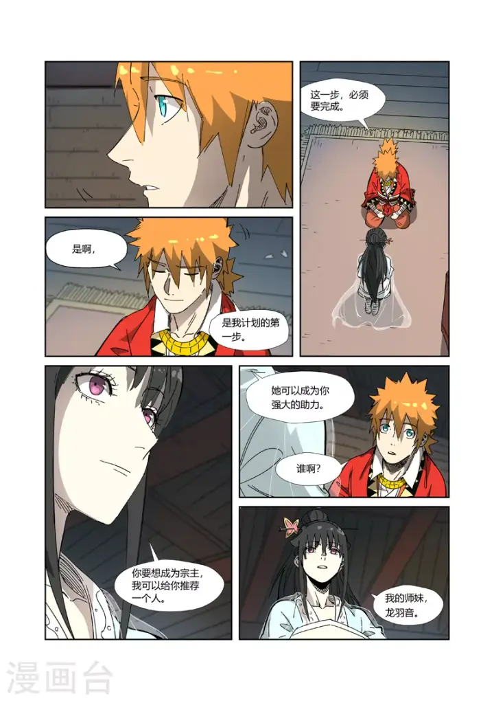 漫画《妖神记》第329话2 再见师傅第5张图