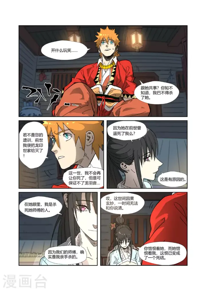 漫画《妖神记》第329话2 再见师傅第6张图