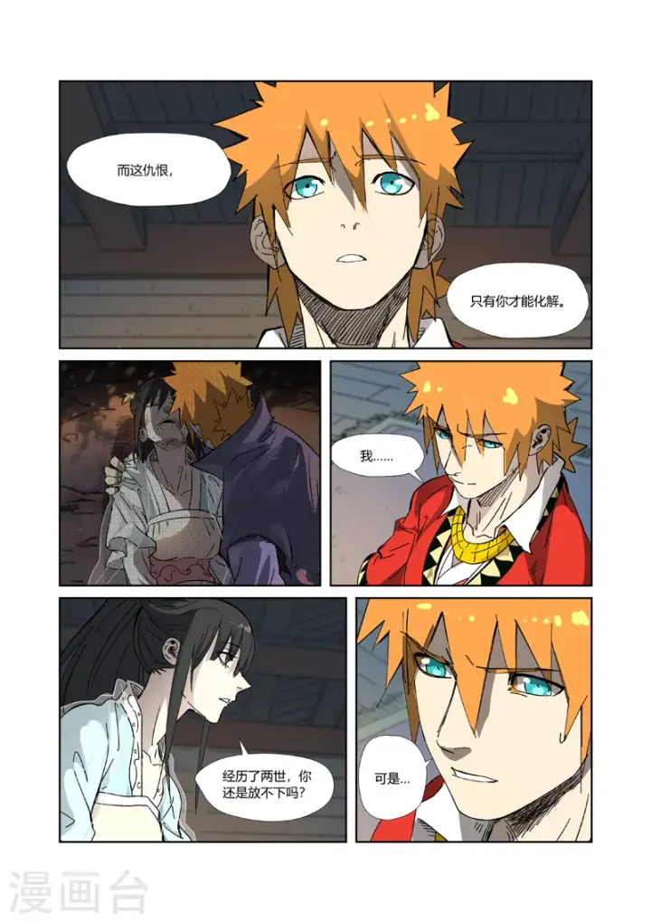 漫画《妖神记》第329话2 再见师傅第7张图