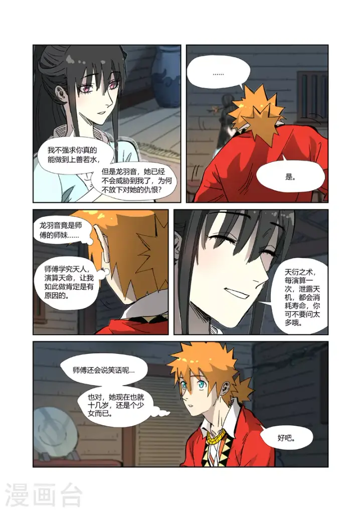 漫画《妖神记》第329话2 再见师傅第8张图