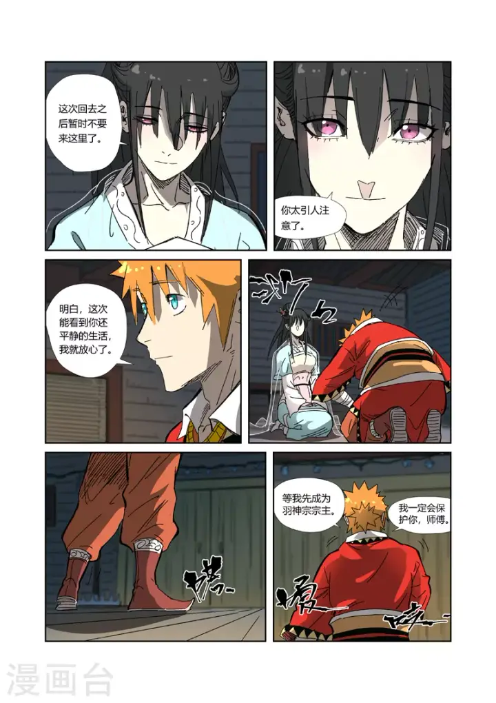 漫画《妖神记》第329话2 再见师傅第9张图