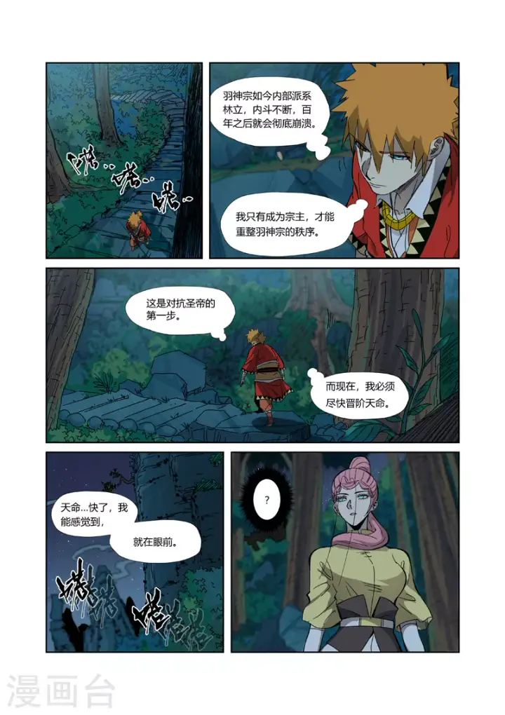 漫画《妖神记》第330话1 狭路相逢第2张图