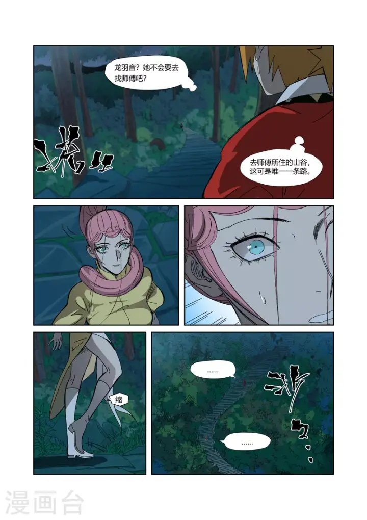 漫画《妖神记》第330话1 狭路相逢第3张图