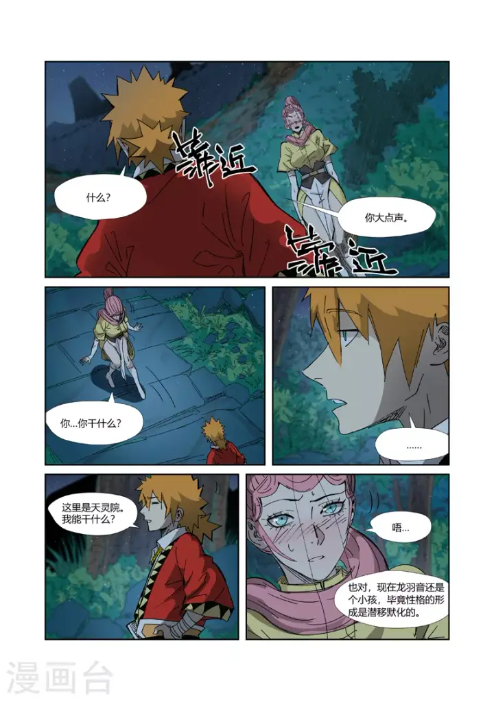 漫画《妖神记》第330话1 狭路相逢第5张图