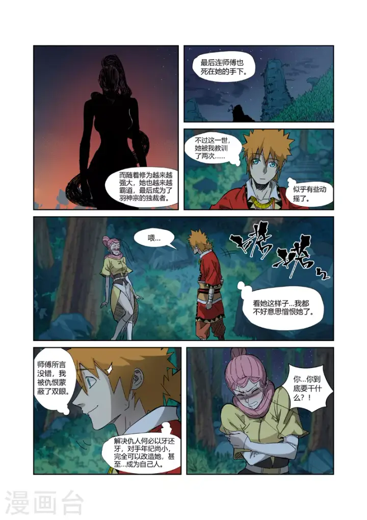 漫画《妖神记》第330话1 狭路相逢第6张图