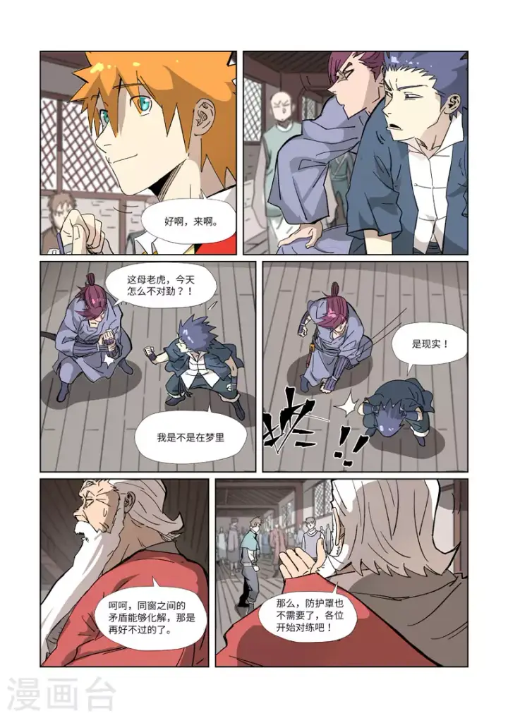 漫画《妖神记》第330话2 狭路相逢第10张图