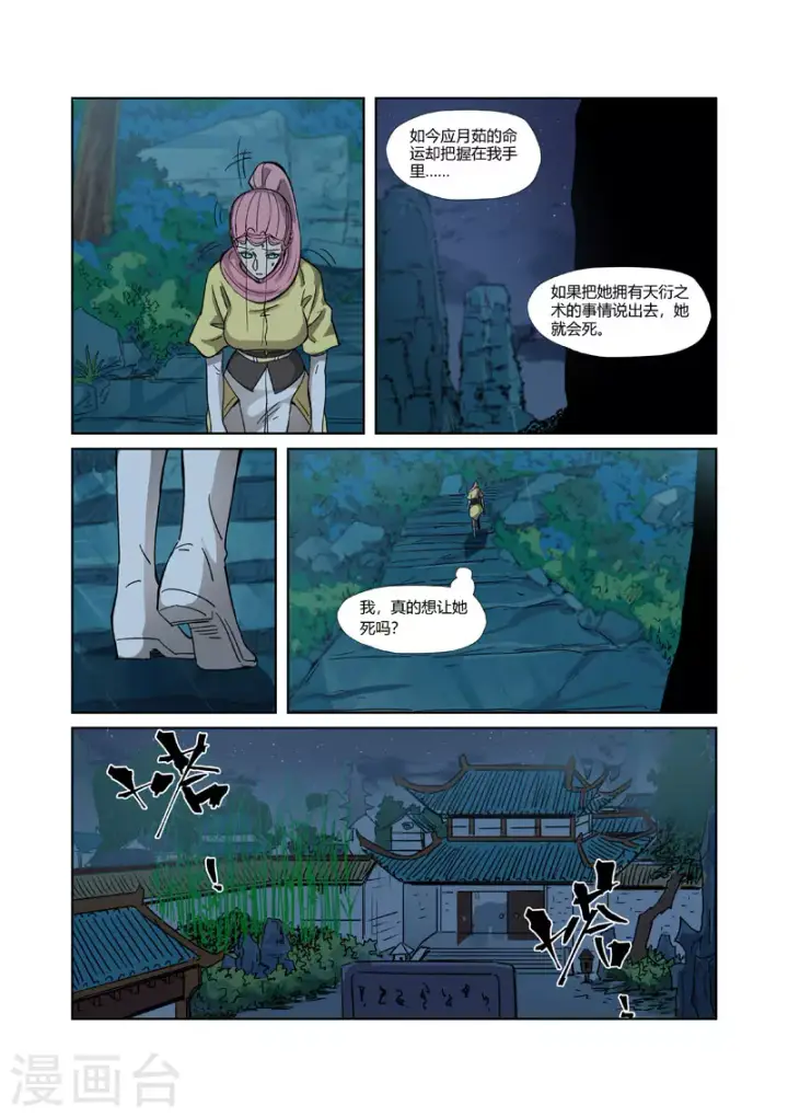 漫画《妖神记》第330话2 狭路相逢第2张图