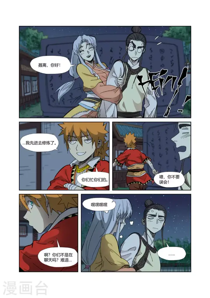 漫画《妖神记》第330话2 狭路相逢第4张图