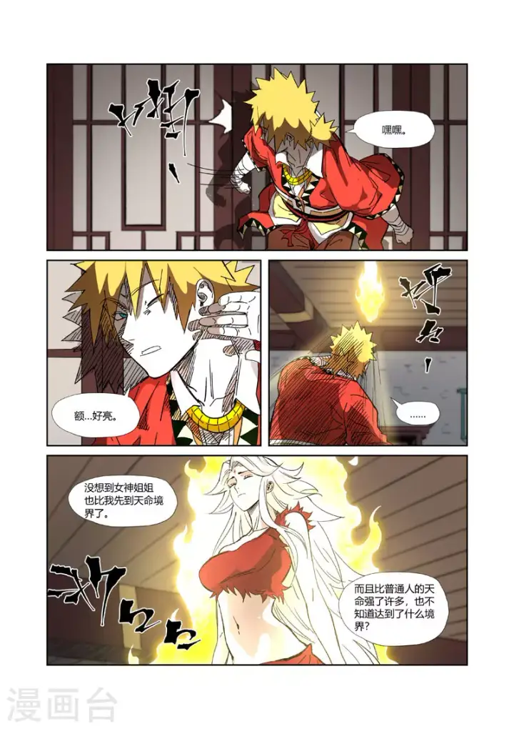 漫画《妖神记》第330话2 狭路相逢第5张图