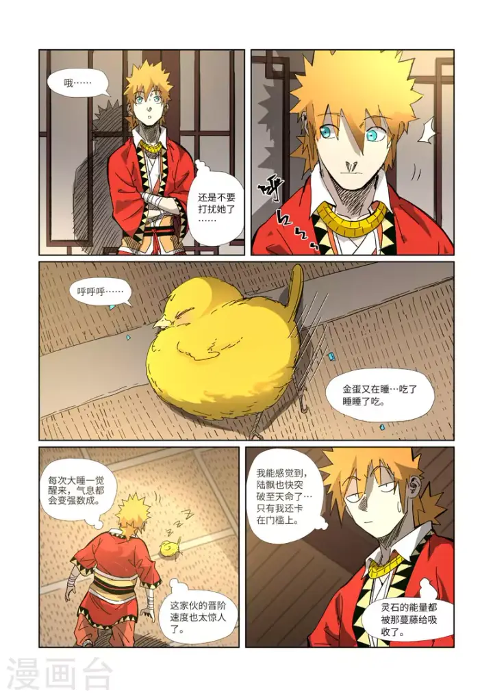 漫画《妖神记》第330话2 狭路相逢第6张图