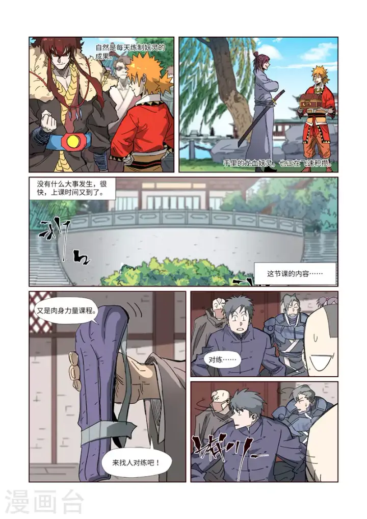 漫画《妖神记》第330话2 狭路相逢第8张图