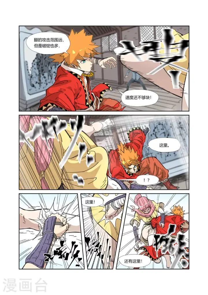 漫画《妖神记》第331话1 服了第2张图