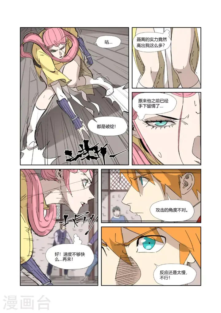 漫画《妖神记》第331话1 服了第3张图