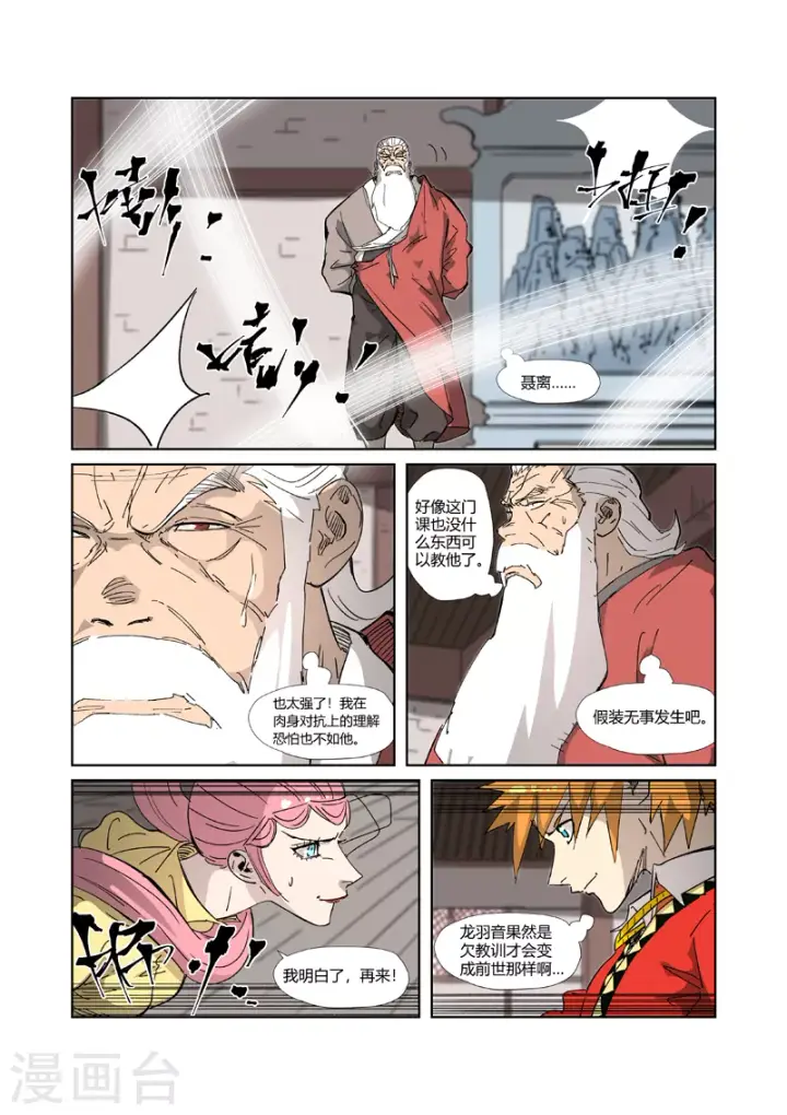 漫画《妖神记》第331话1 服了第6张图