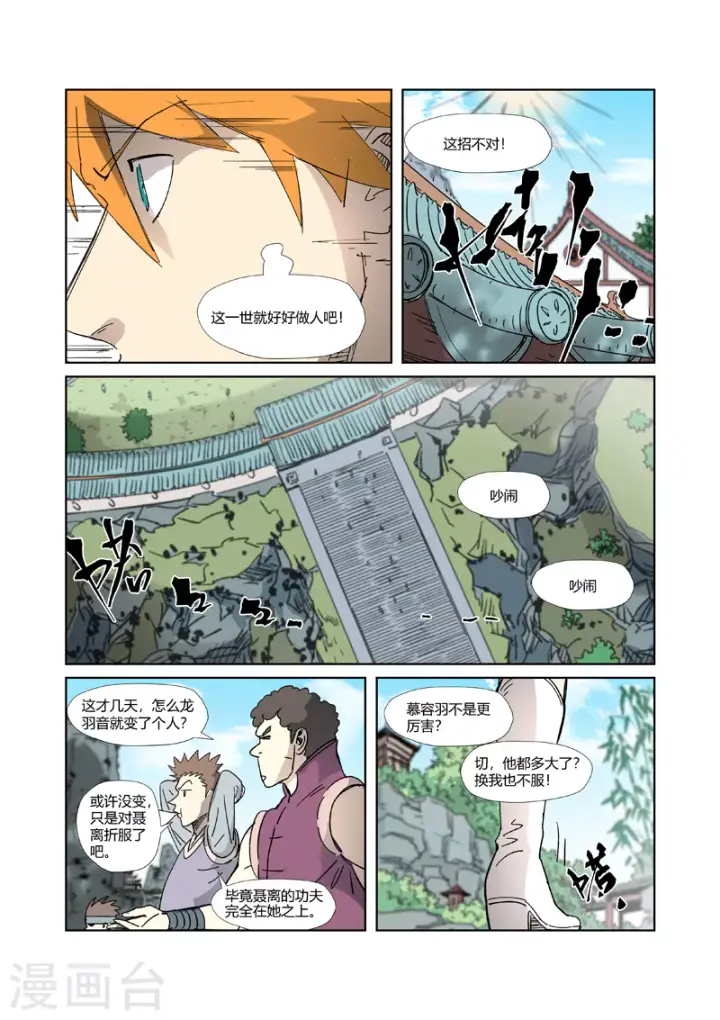 漫画《妖神记》第331话1 服了第7张图