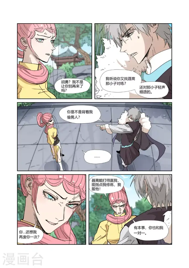 漫画《妖神记》第331话1 服了第9张图