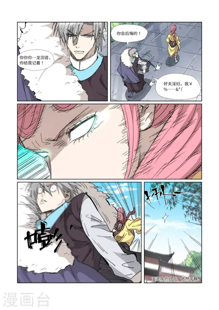 漫画《妖神记》第331话2 服了第2张图