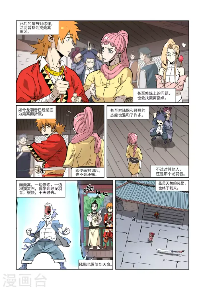 漫画《妖神记》第331话2 服了第3张图