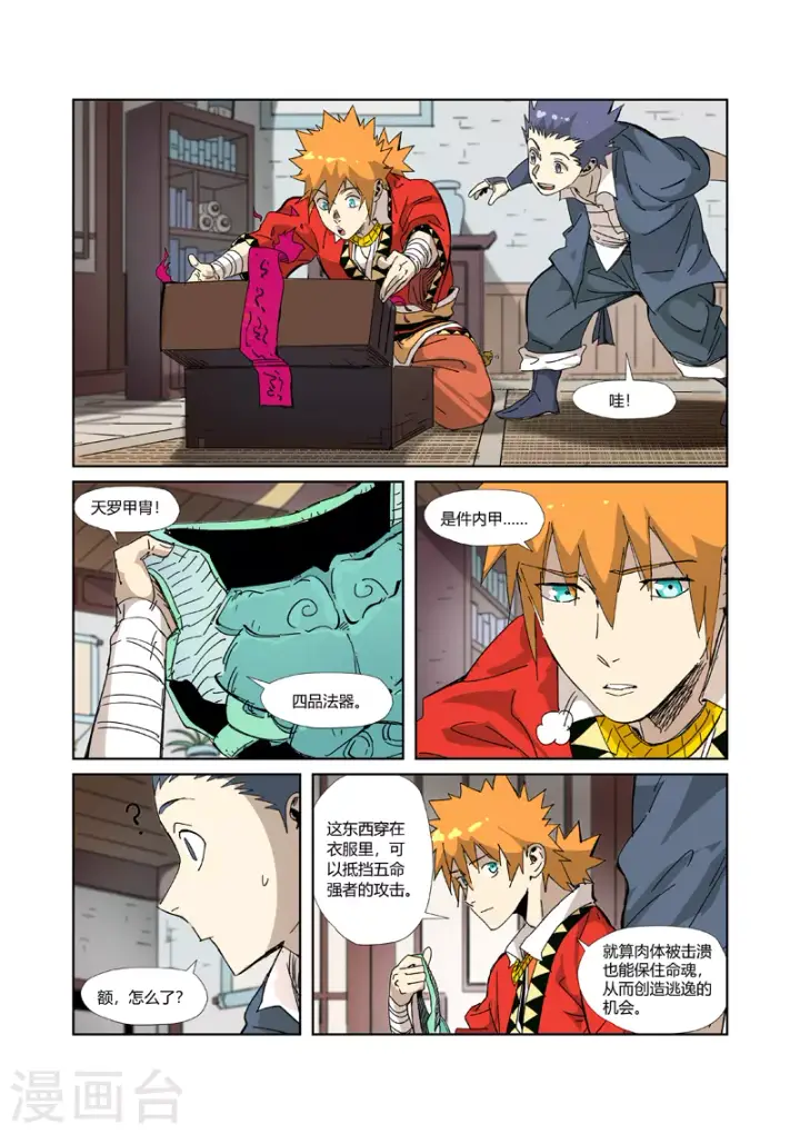 漫画《妖神记》第331话2 服了第4张图